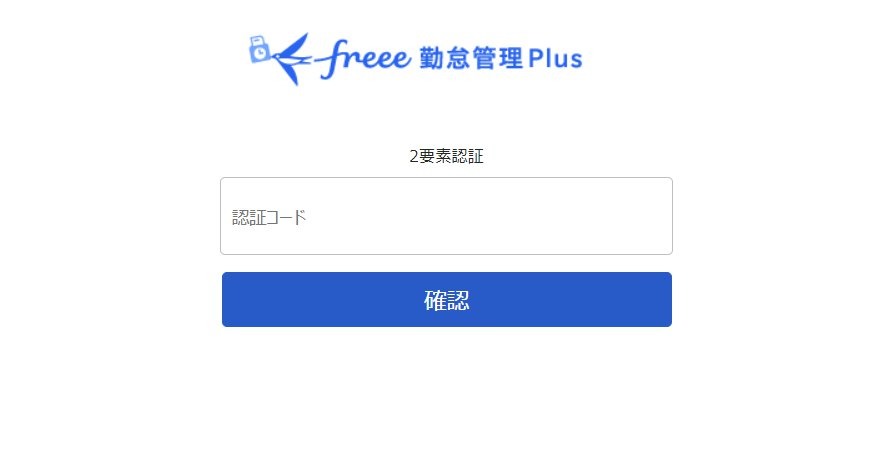 二要素認証画面のスクリーンショット