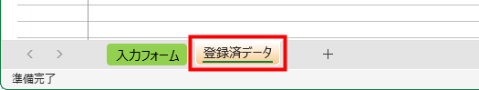 登録済みデータを指し示しているスクリーンショット