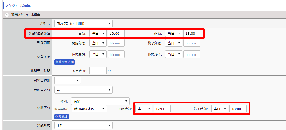 フレックスタイム制度のコアタイム外で時間休を取得する設定画面のスクリーンショット