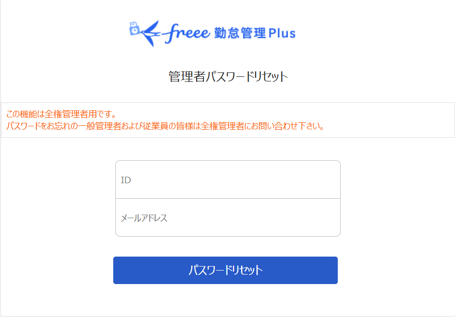 管理者パスワードリセット画面のスクリーンショット