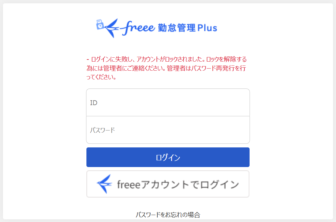 アカウントロックされた時の画面のスクリーンショット
