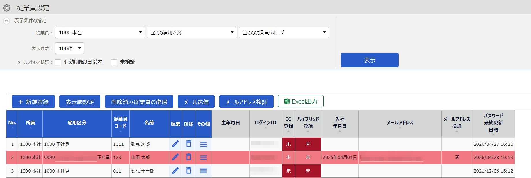 従業員設定画面のスクリーンショット