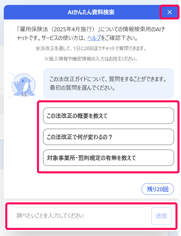 AIかんたん資料検索画面のスクリーンショット