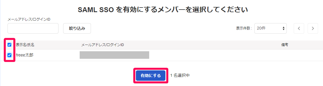 SAMLログインの対象にしたい人の選択と［有効にする］ボタンを指し示しているスクリーンショット
