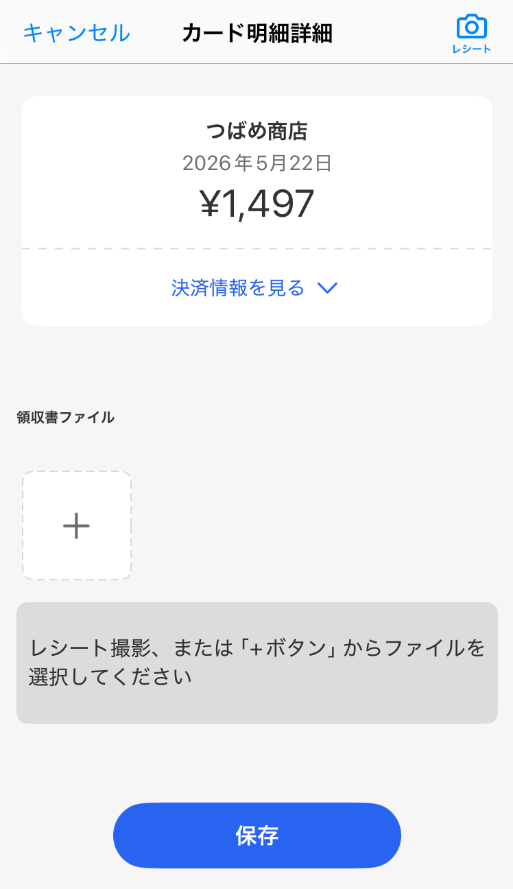 カード明細詳細画面のスクリーンショット