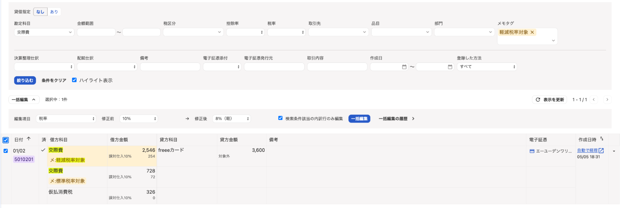 仕訳画面のスクリーンショット