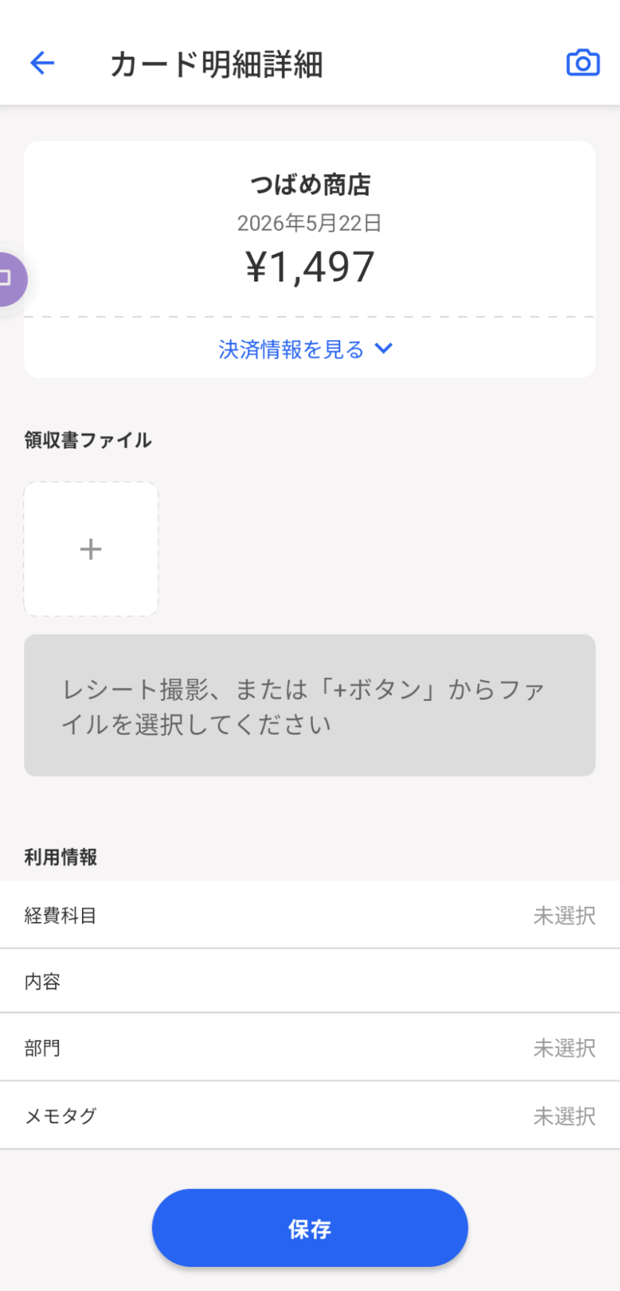 カード明細詳細画面のスクリーンショット