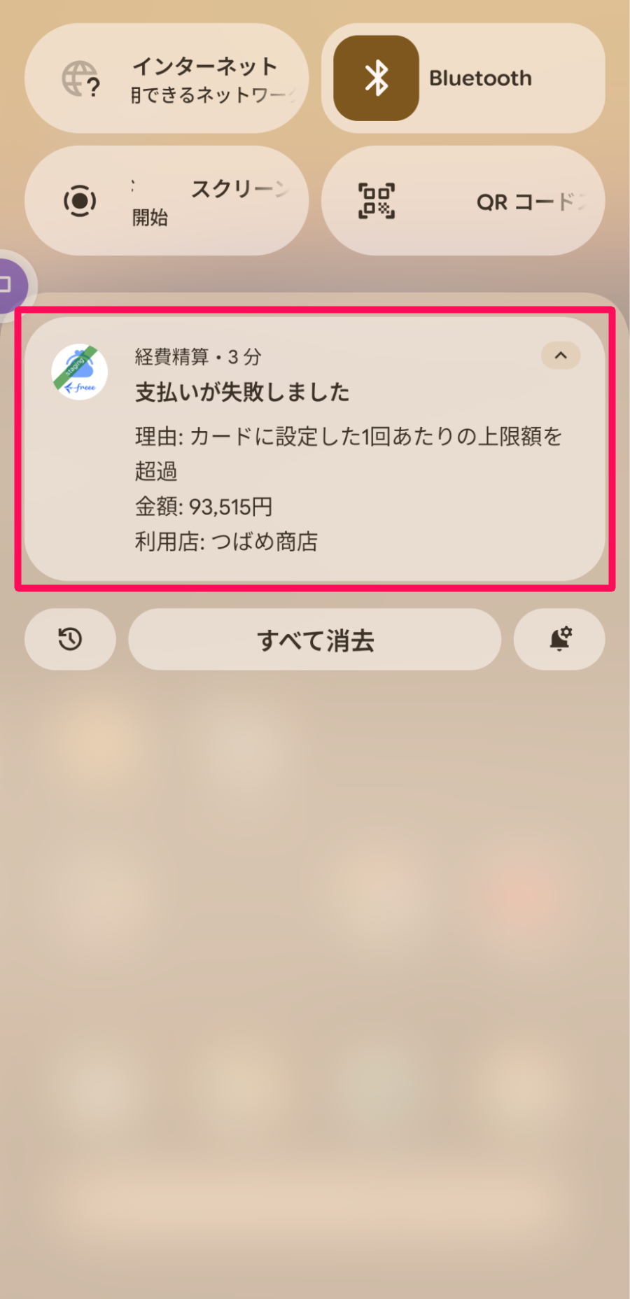 Android画面でプッシュ通知を指し示しているスクリーンショット