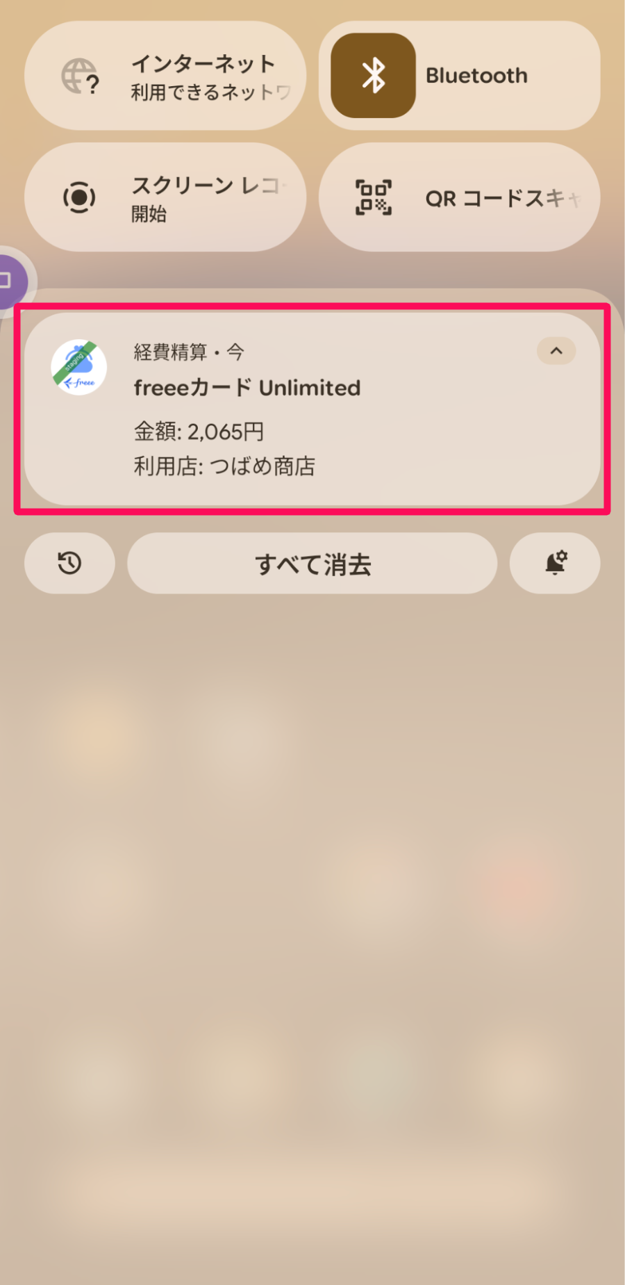 Android画面でプッシュ通知を指し示しているスクリーンショット