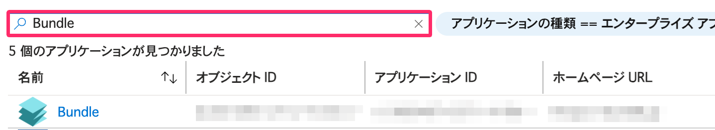 freee IT管理との連携アプリ「Bundleを検索している画面のスクリーンショット