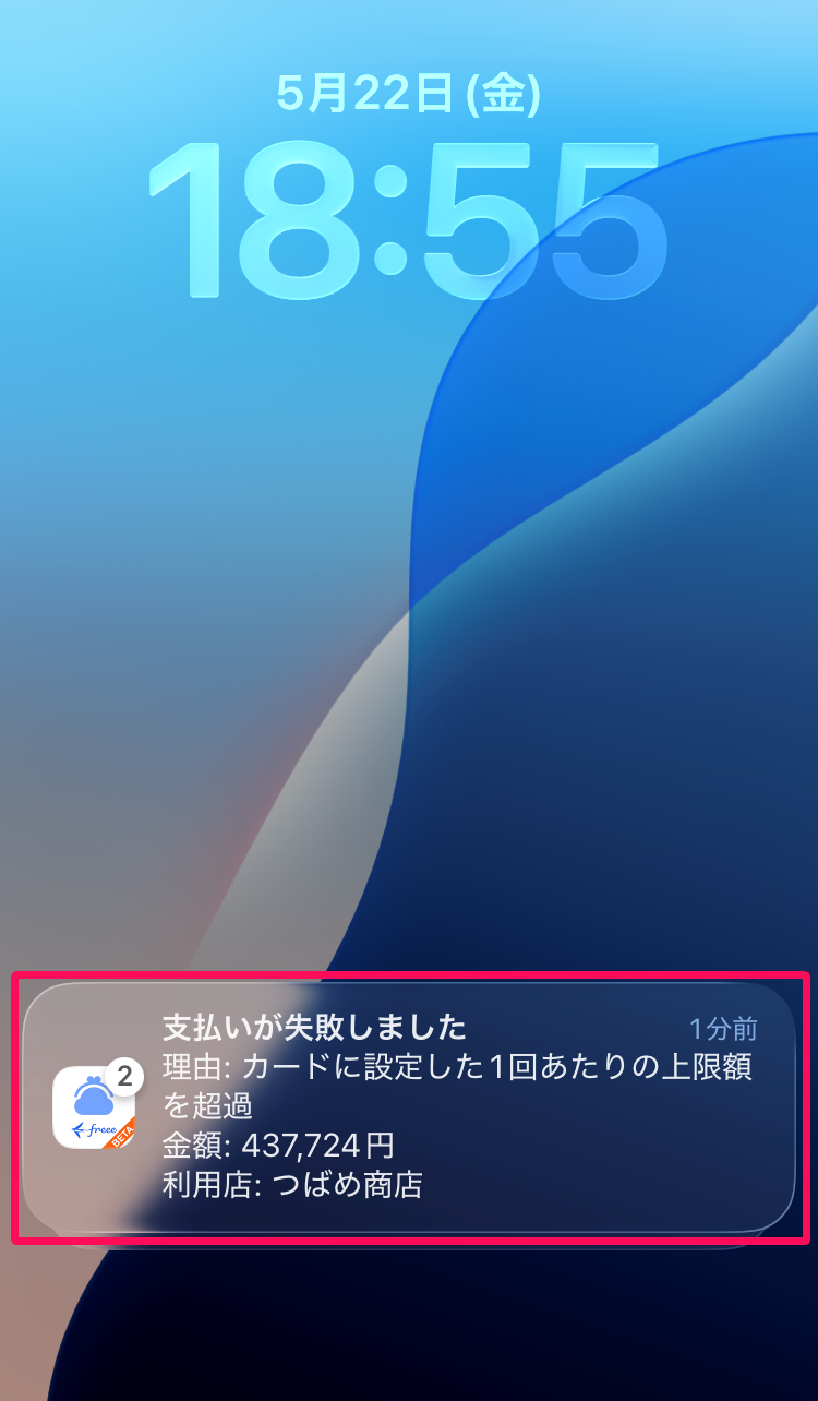 iOSホーム画面でプッシュ通知を指し示しているスクリーンショット