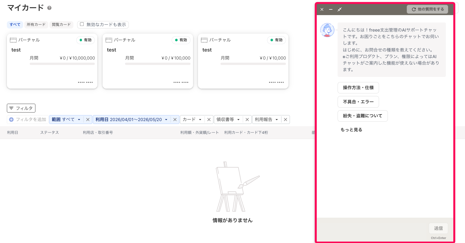 AIチャットの画面を指し示すスクリーンショット