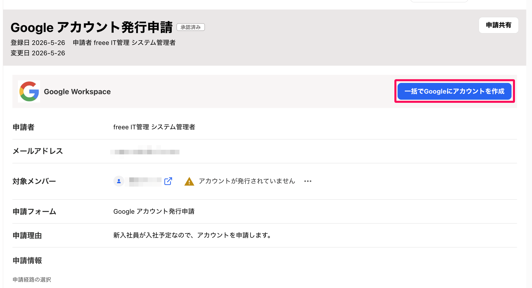 ［一括でGoogleにアカウントを作成］を指し示しているスクリーンショット