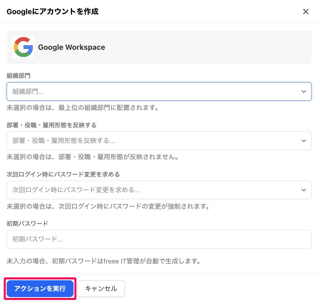 ［アクションを実行］ボタンを指し示しているスクリーンショット