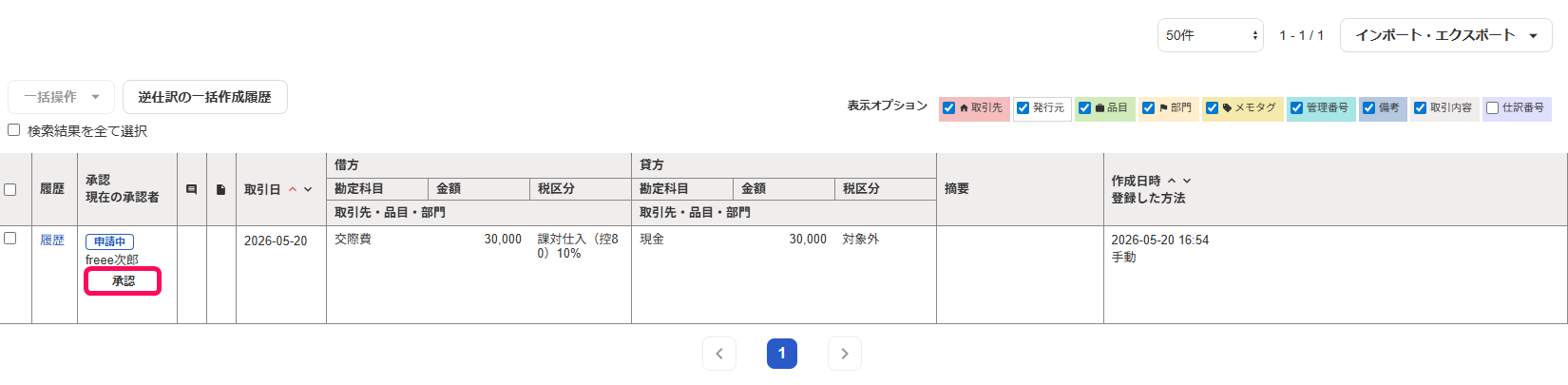 承認ボタンを指し示すスクリーンショット