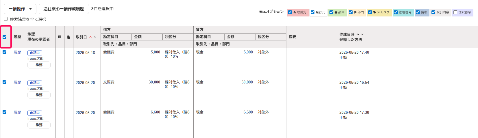 チェック欄を指し示すスクリーンショット