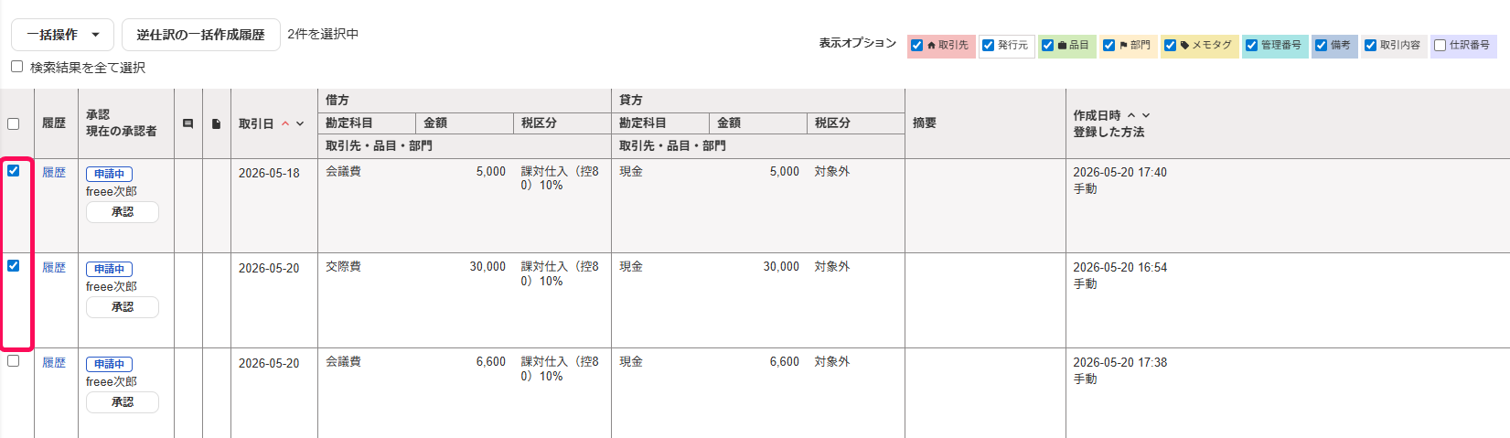 チェック欄を指し示すスクリーンショット
