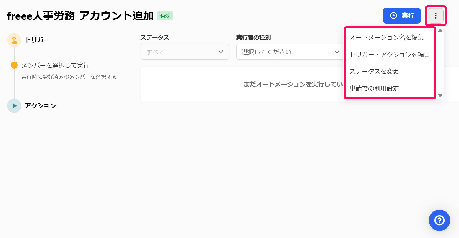 ［三点リーダー］と操作項目を指し示すスクリーンショット