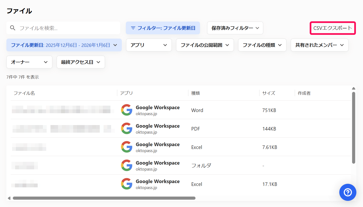 ファイル画面の［CSVエクスポート］ボタンを指し示しているスクリーンショット
