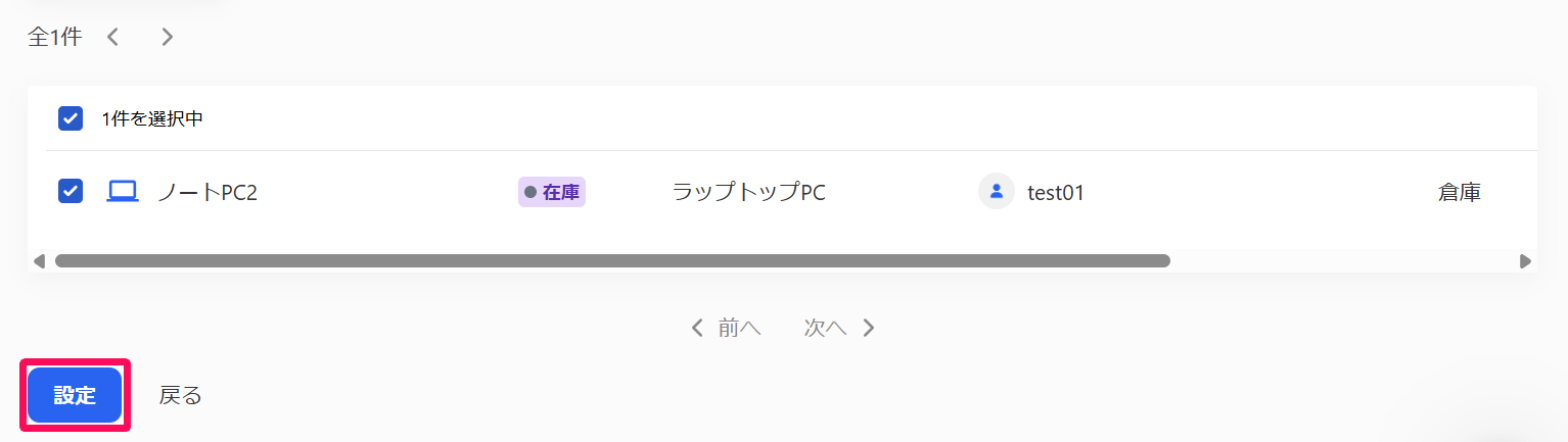 ［設定］ボタンを指し示すスクリーンショット