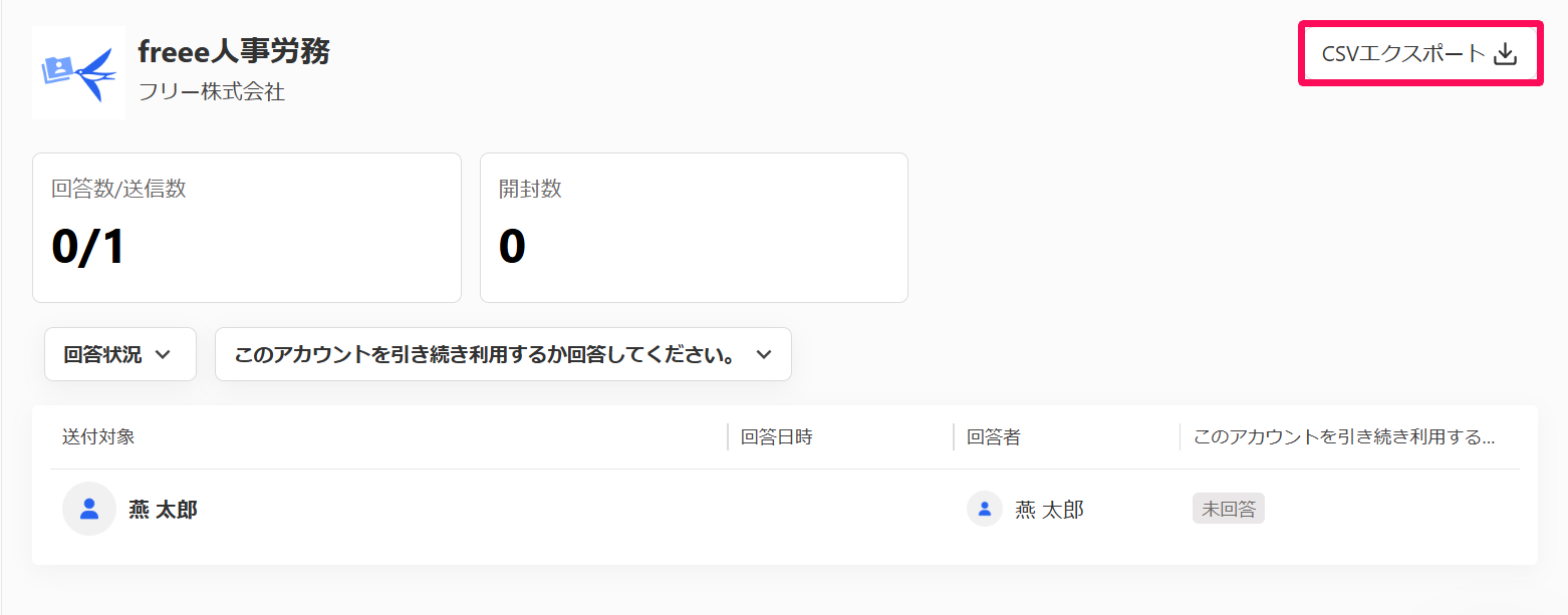 ［CSVエクスポート］ボタンを指し示すスクリーンショット