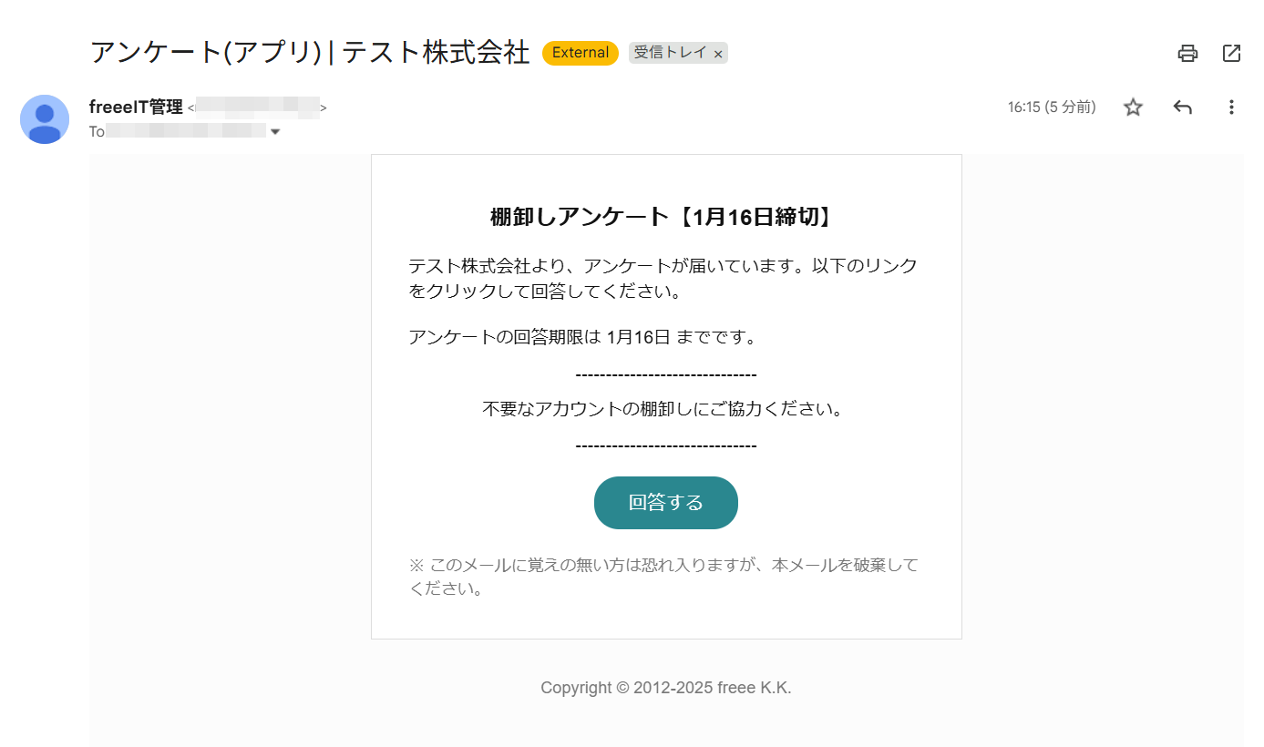 freee IT管理から来たメールのスクリーンショット