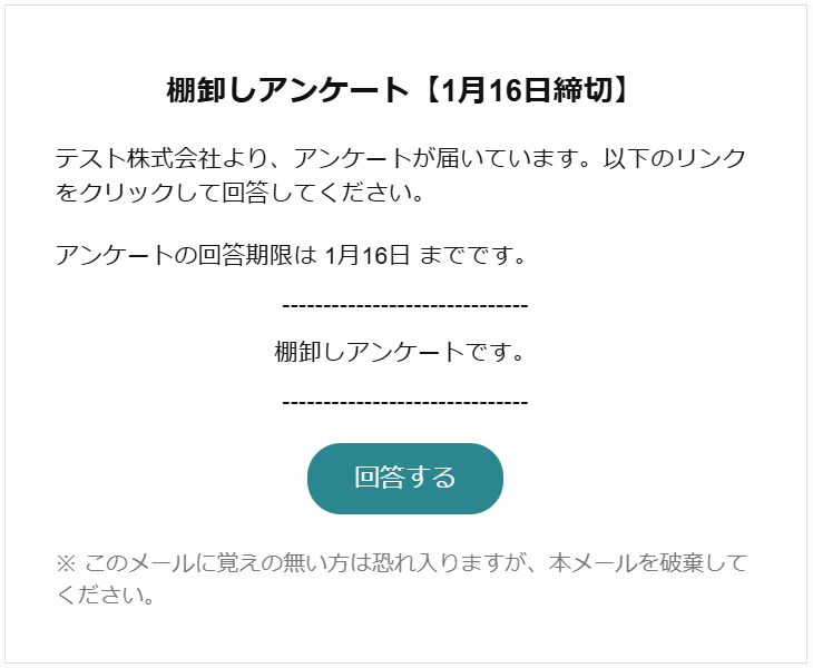 freee IT管理からきた「棚卸しアンケート」メールのスクリーンショット