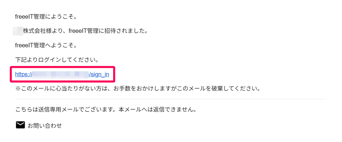 freee IT管理のログイン画面のリンクを指し示すスクリーンショット