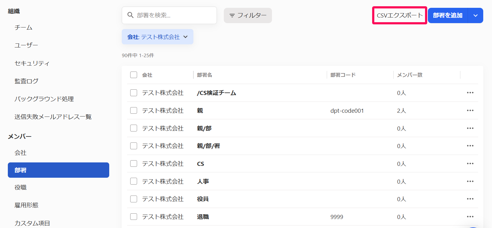 ［CSVエクスポート］ボタンを指し示しているスクリーンショット