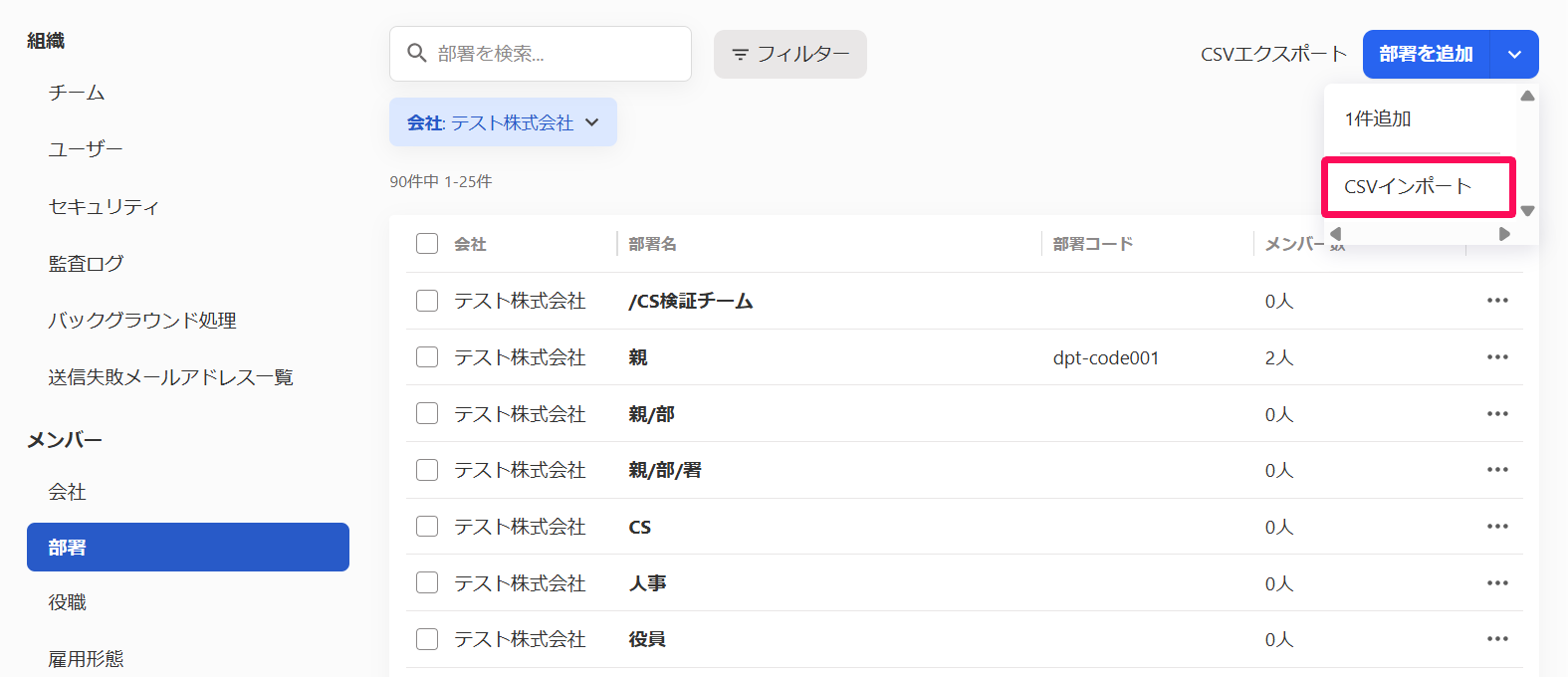 ［CSVインポート］ボタンを指し示しているスクリーンショット