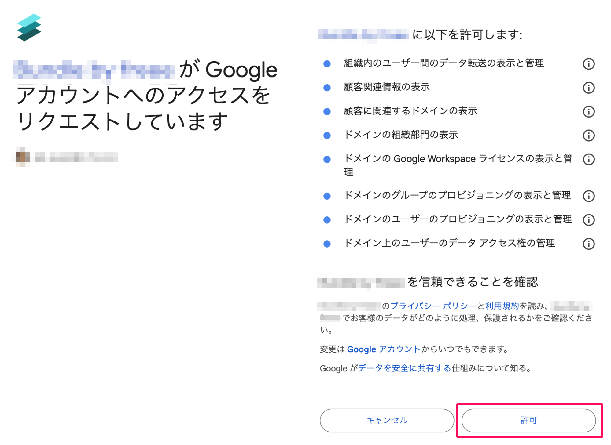 ［許可］ボタンを指し示すスクリーンショット
