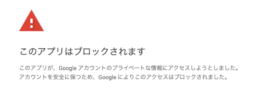 このアプリはブロックされます画面のスクリーンショット