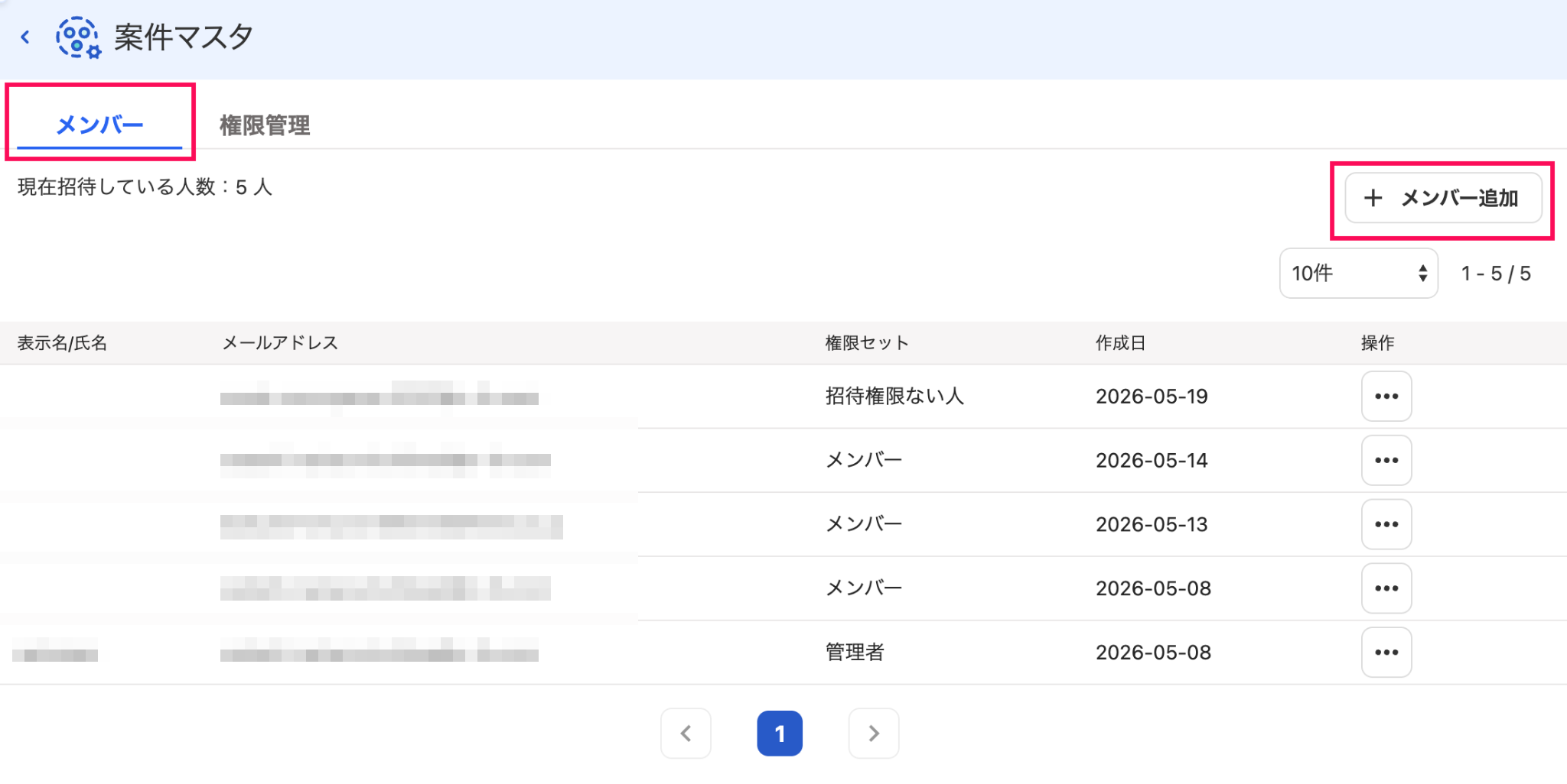 メンバータブとメンバー追加ボタンを指し示しているスクリーンショット