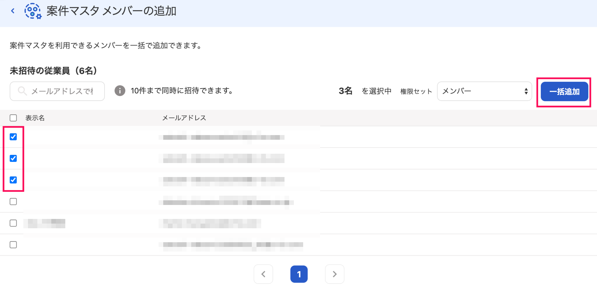 一括追加ボタンを指し示しているスクリーンショット