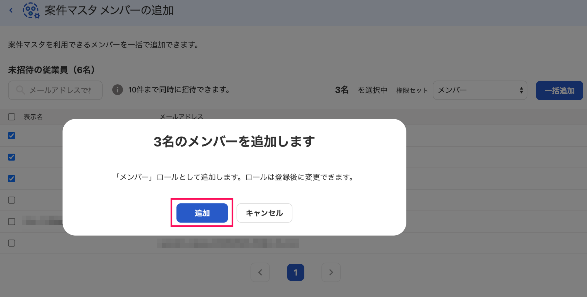 追加ボタンを指し示しているスクリーンショット