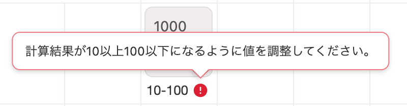 計算式の計算結果の値にエラーが発生している画面のスクリーンショット