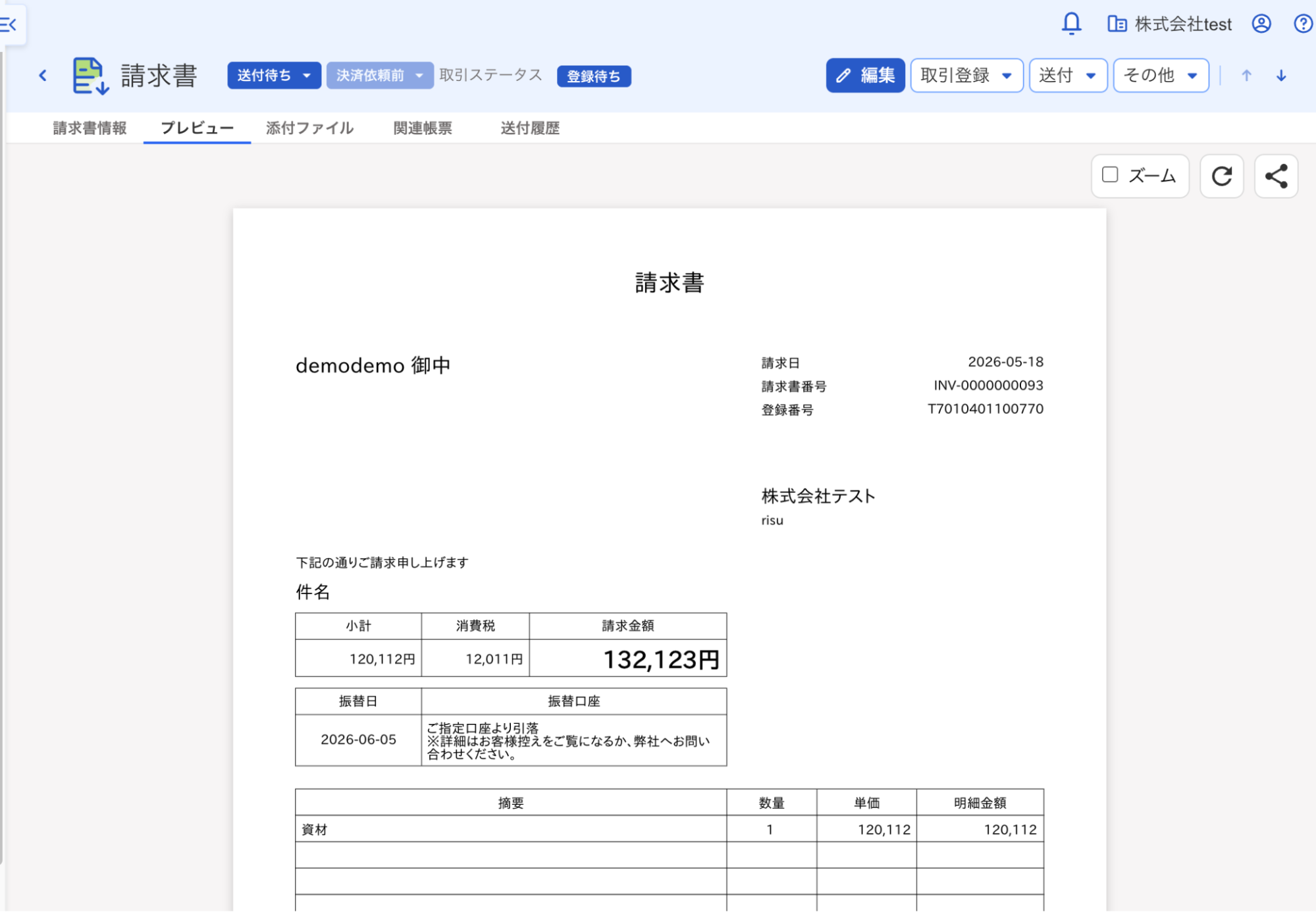 PDFプレビュー画面のスクリーンショット