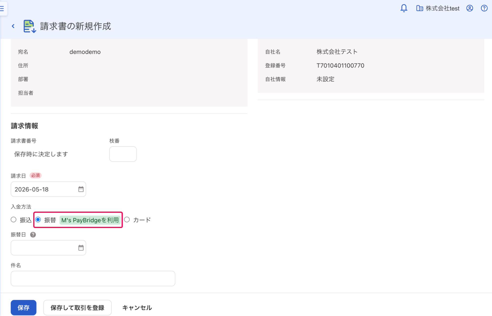 振替を選択している画面のスクリーンショット