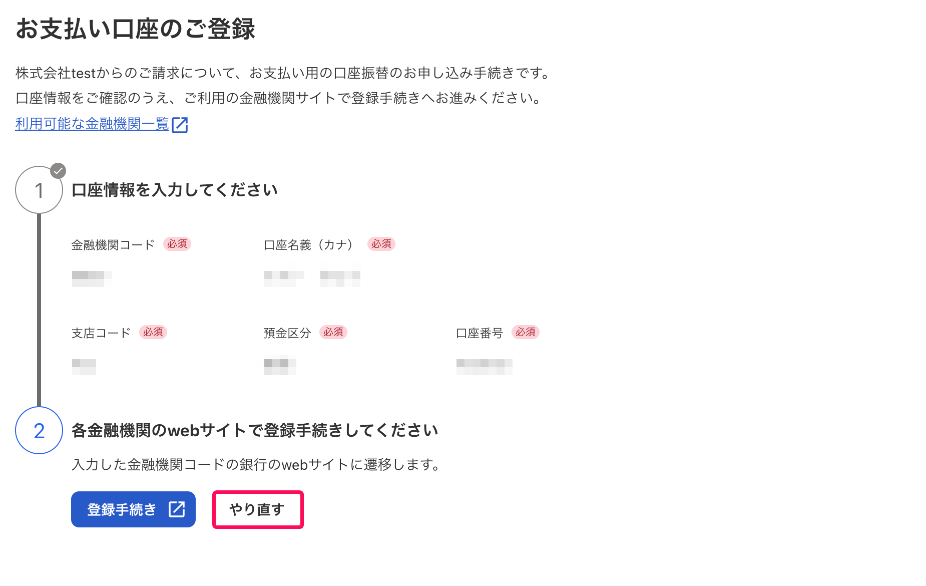 やり直すボタンを指し示すスクリーンショット
