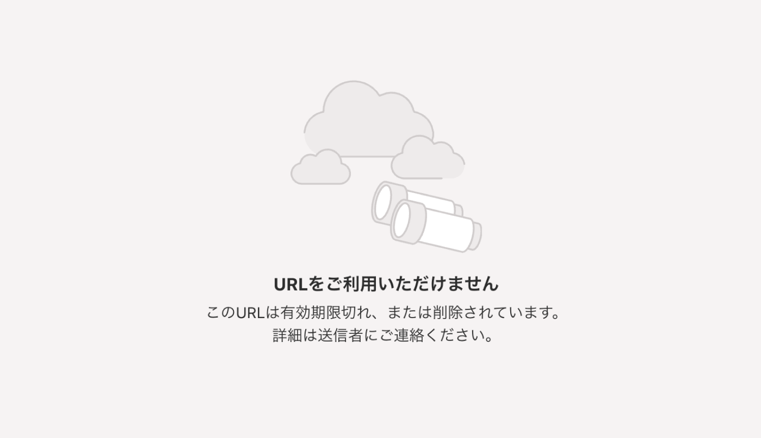 URLをご利用いただけませんと表示されている画面のスクリーンショット
