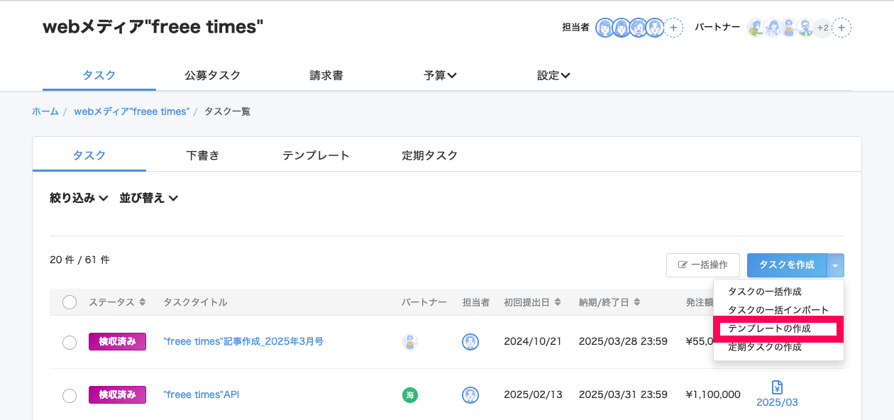 タスク一覧画面で［タスクを作成］ボタン右横の［▽］→［テンプレートを作成］を指し示しているスクリーンショット