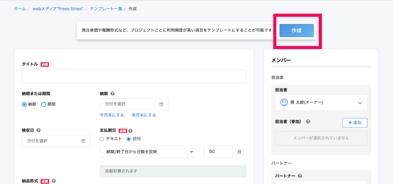 テンプレートを作成画面で［作成］ボタンを指し示しているスクリーンショット