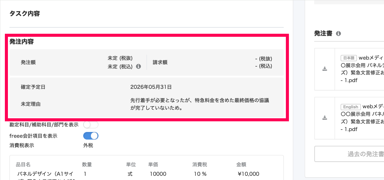 発注内容を指し示しているスクリーンショット