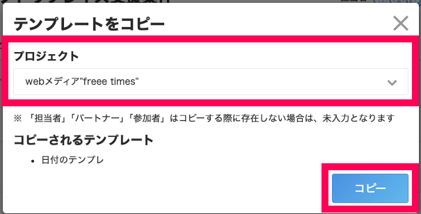 プロジェクト欄と［コピー］ボタンを指し示すスクリーンショット