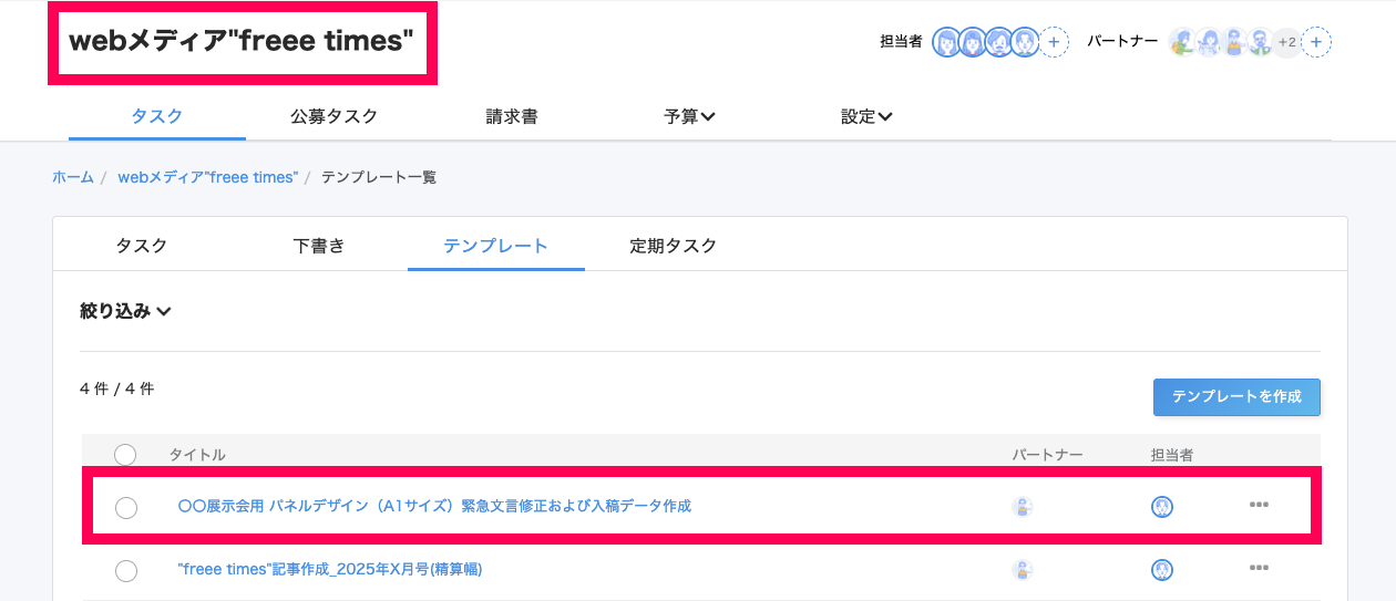 テンプレートがコピーされている様子を指し示すスクリーンショット