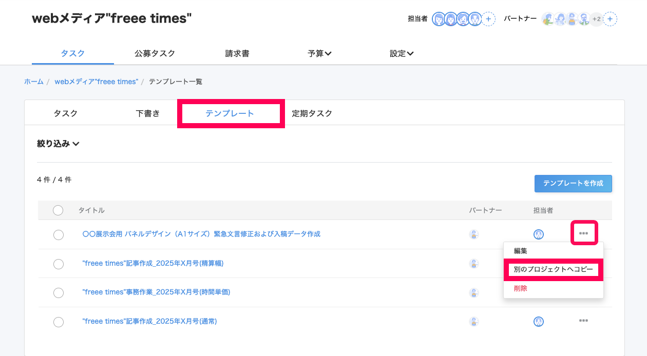［・・・（三点リーダー）］とそのプルダウンの中の［別のプロジェクトへコピー］ボタンを指し示すスクリーンショット