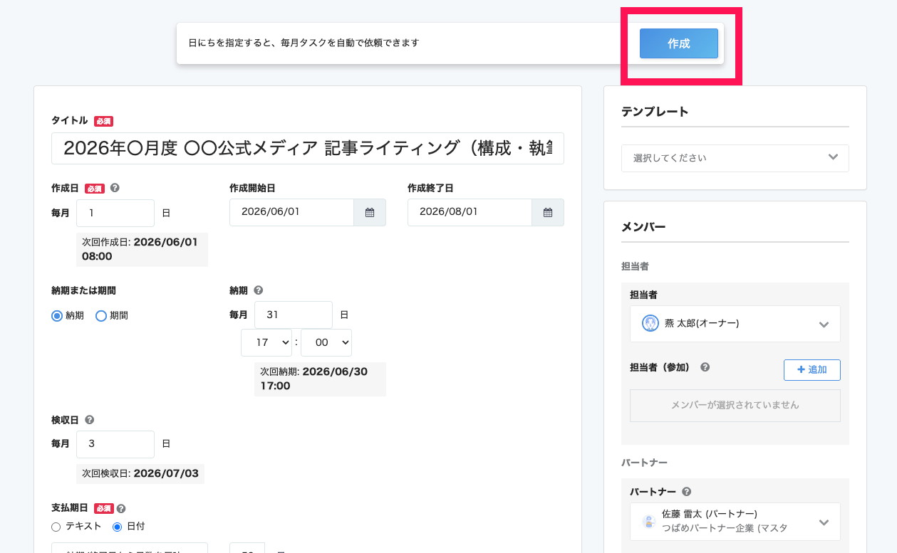 定期タスク作成画面の［作成］ボタンを指し示しているスクリーンショット