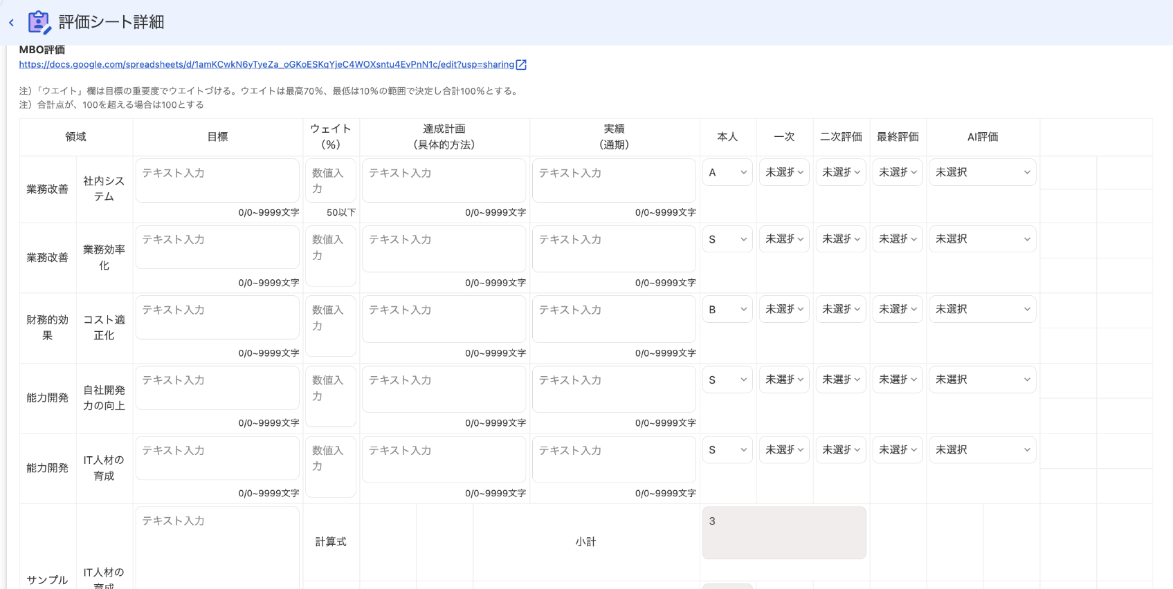 計算が実施されて数値の場合のスクリーンショット