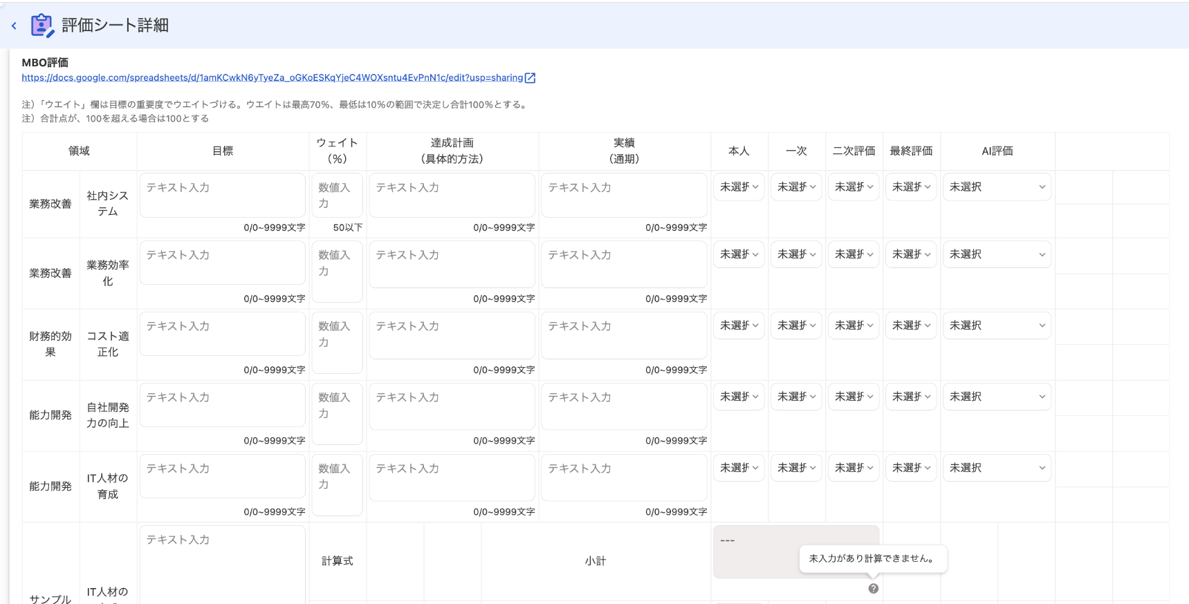 計算が未実施の場合のスクリーンショット