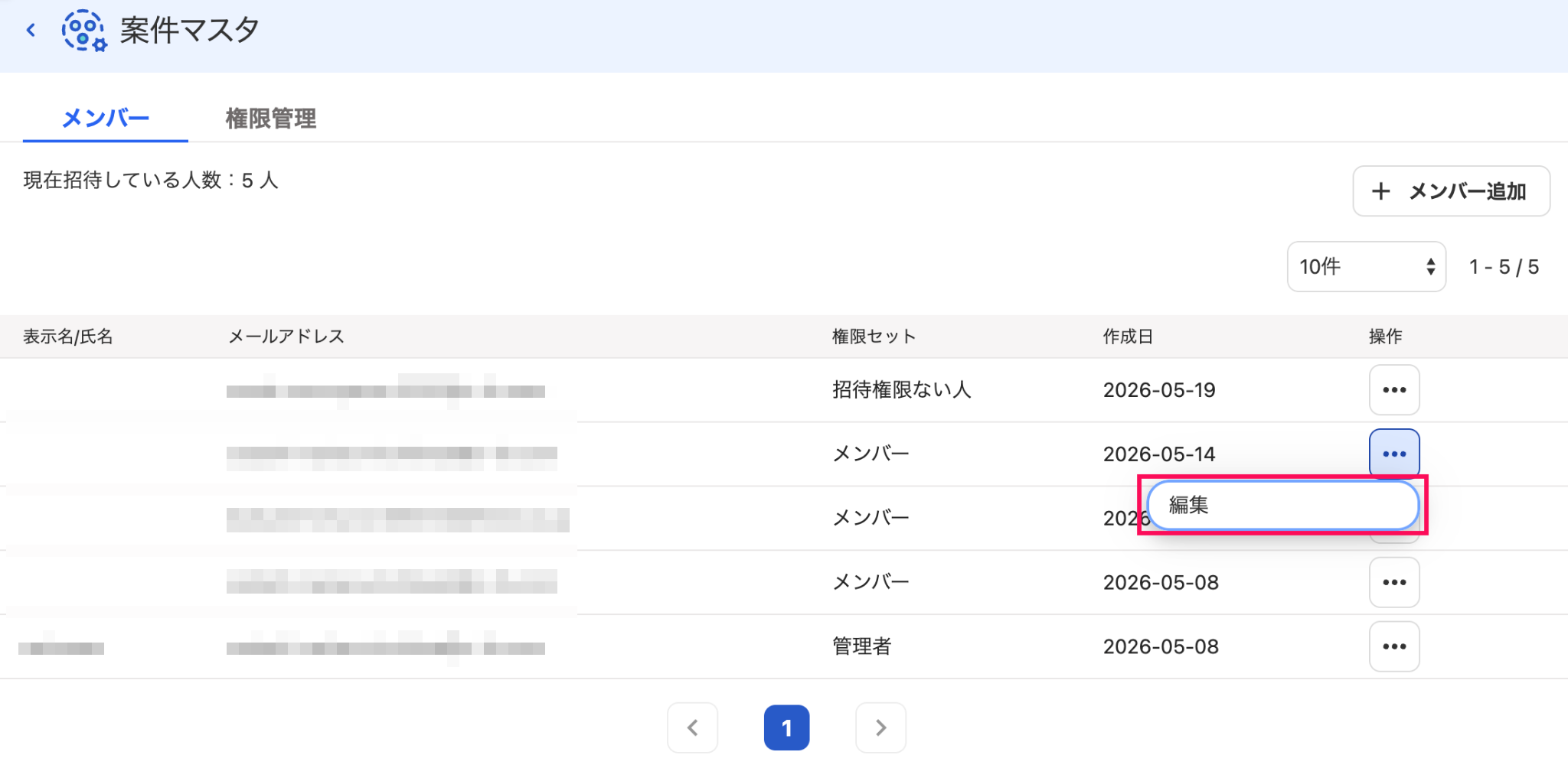編集を指し示しているスクリーンショット